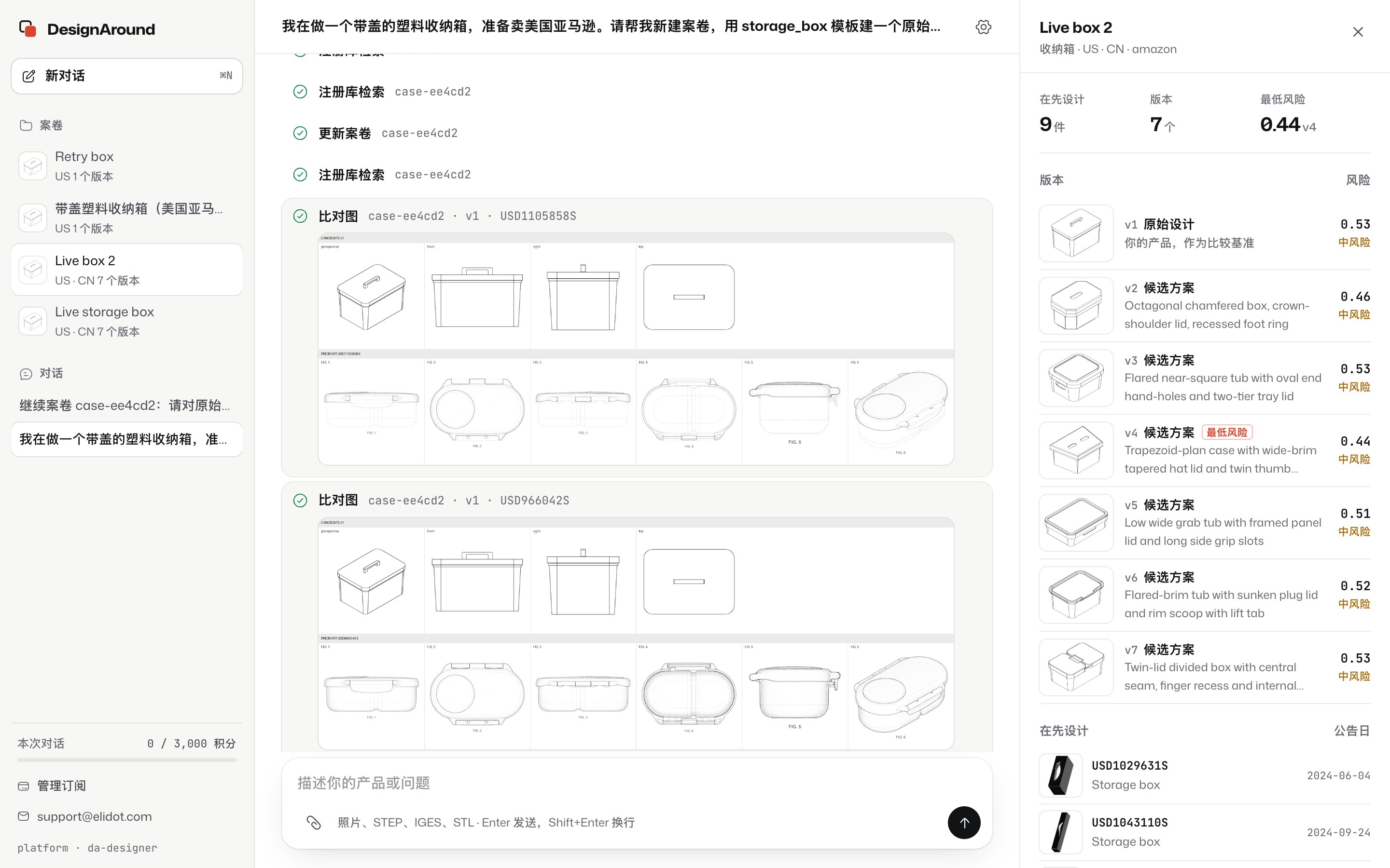 The DesignAround workbench: a chat with finished steps and comparison sheets of a storage box against US design patents, and a case panel listing seven versions with risk scores and nine prior-art designs.